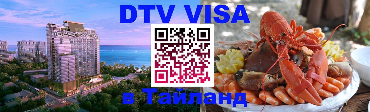 Цены на DTV визу в Таиланд — пакеты услуг, достаточно даже паспорта - 